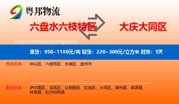 六盘水六枝特区到大同区物流专线名片