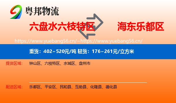 六盘水六枝特区到乐都区物流