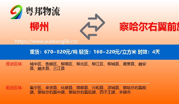 柳州到察哈尔右翼前旗物流 柳州到察哈尔右翼前旗物流专线名片