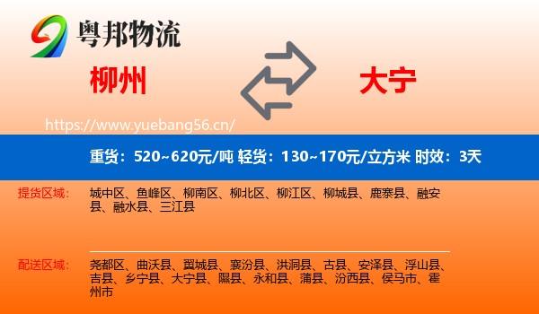 柳州到大宁县物流专线名片