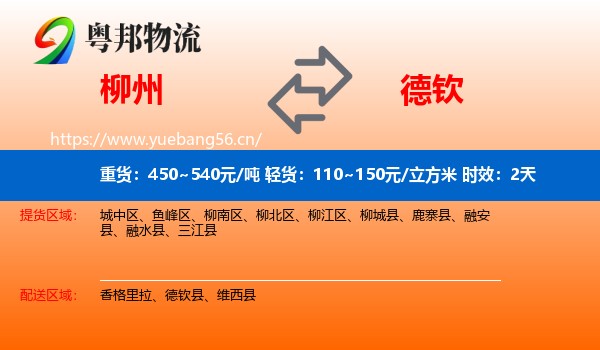 柳州到德钦县物流专线名片