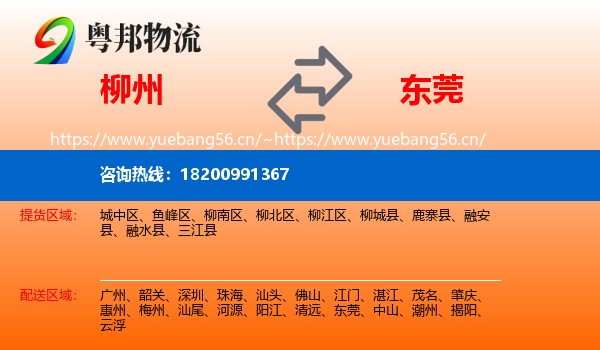 柳州到东莞物流