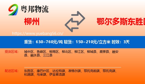 柳州到东胜区物流专线名片