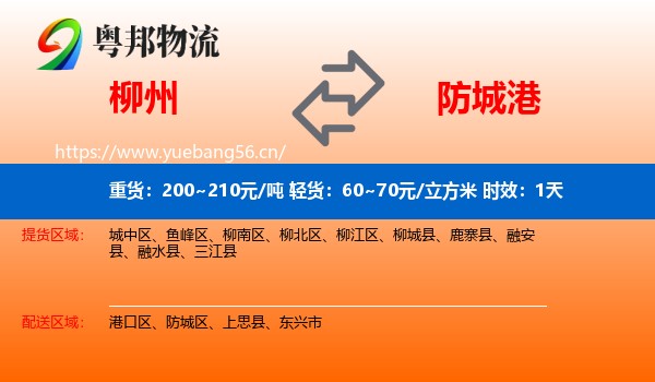 柳州到防城港物流专线名片