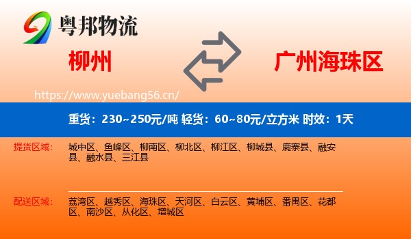 柳州到海珠区物流专线名片