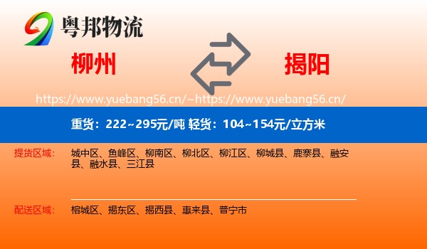 柳州到揭阳物流