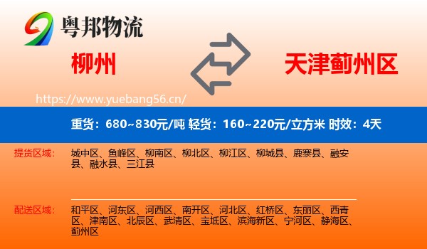 柳州到蓟州区物流专线名片