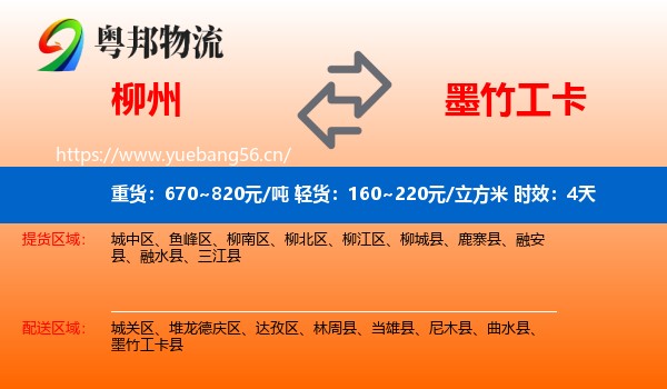 柳州到墨竹工卡县物流专线名片