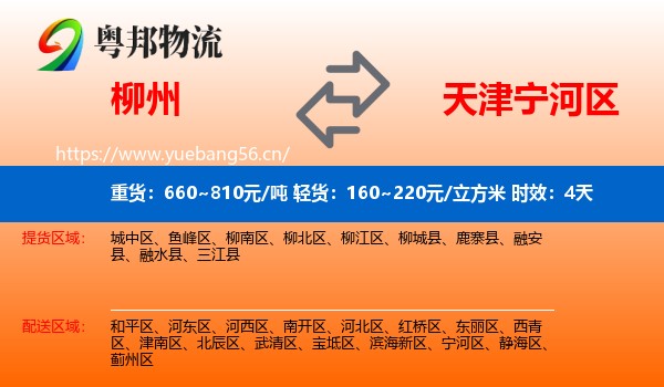 柳州到宁河区物流专线名片