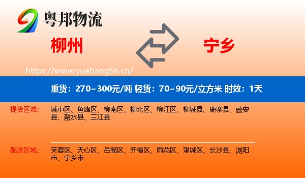 柳州到宁乡市物流专线名片