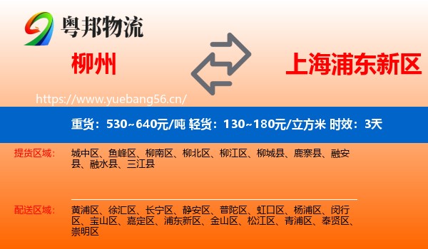 柳州到浦东新区物流专线名片