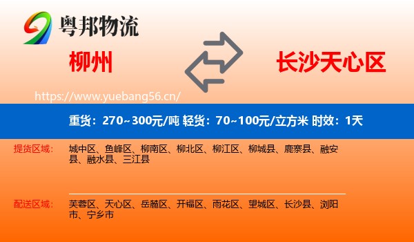 柳州到天心区物流专线名片