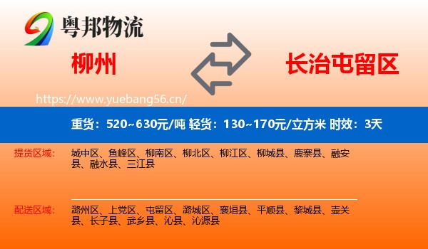 柳州到屯留区物流专线名片