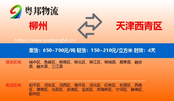 柳州到西青区物流专线名片