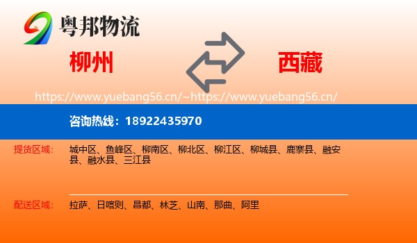 柳州到西藏物流