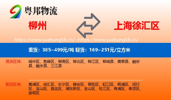 柳州到徐汇区物流