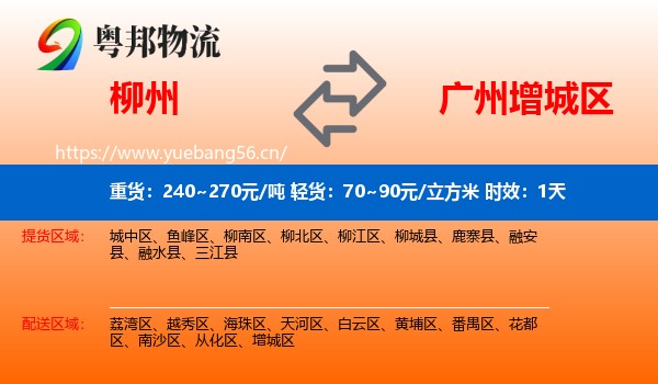 柳州到增城区物流专线名片