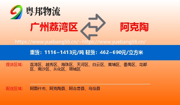 广州荔湾区到阿克陶县物流