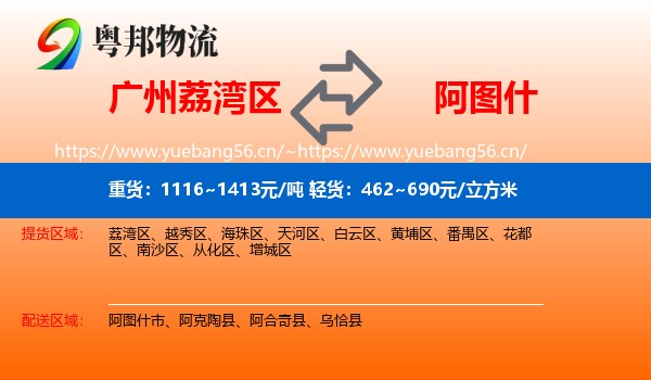 广州荔湾区到阿图什市物流
