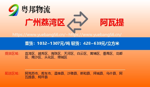 广州荔湾区到阿瓦提县物流
