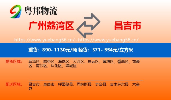 广州荔湾区到昌吉市物流