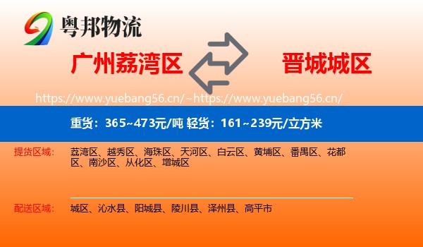 广州荔湾区到城区物流