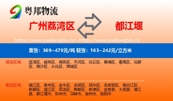 广州荔湾区到都江堰市物流