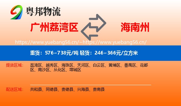 广州荔湾区到海南州物流