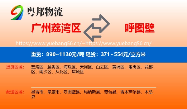 广州荔湾区到呼图壁县物流
