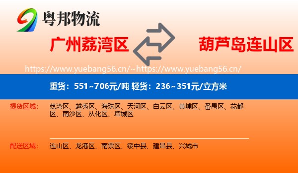 荔湾区到连山区物流专线