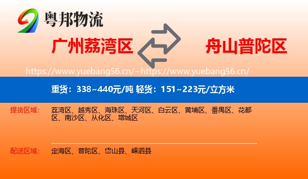 广州荔湾区到普陀区物流