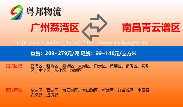广州荔湾区到青云谱区物流