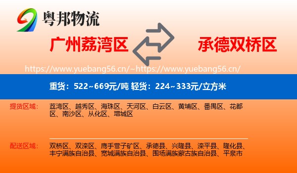 广州荔湾区到双桥区物流