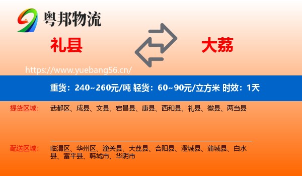 礼县到大荔县物流专线名片
