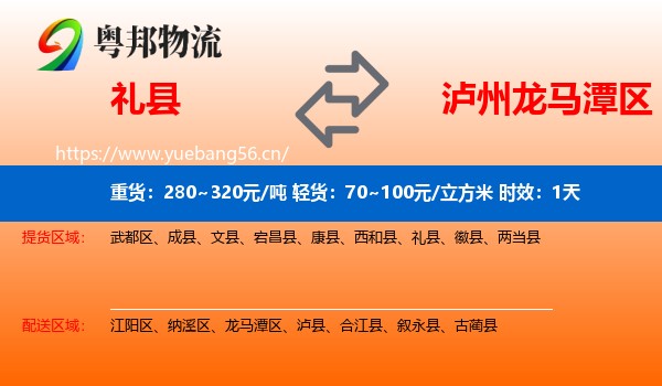 礼县到龙马潭区物流专线名片