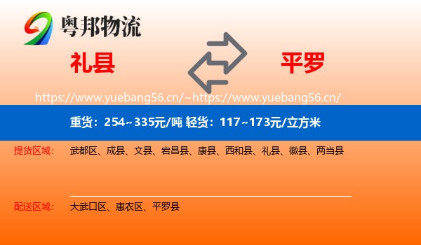 礼县到平罗县物流