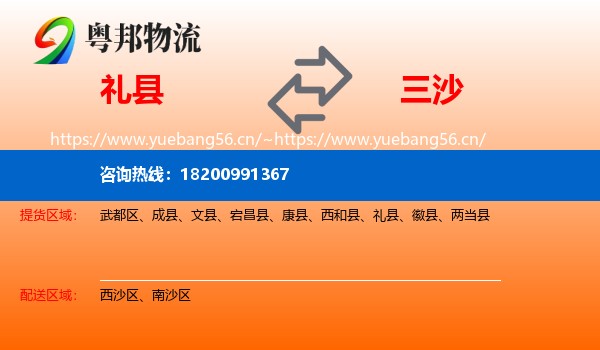 礼县到三沙物流