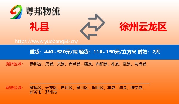 礼县到云龙区物流专线名片