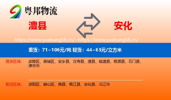 澧县到安化县物流
