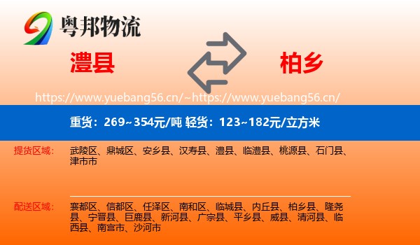澧县到柏乡县物流