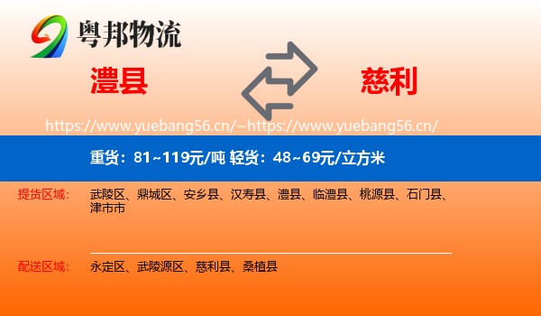 澧县到慈利县物流