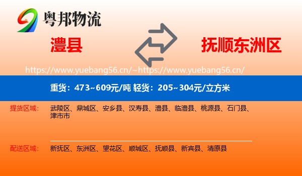 澧县到东洲区物流