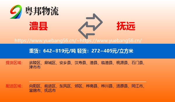 澧县到抚远市物流