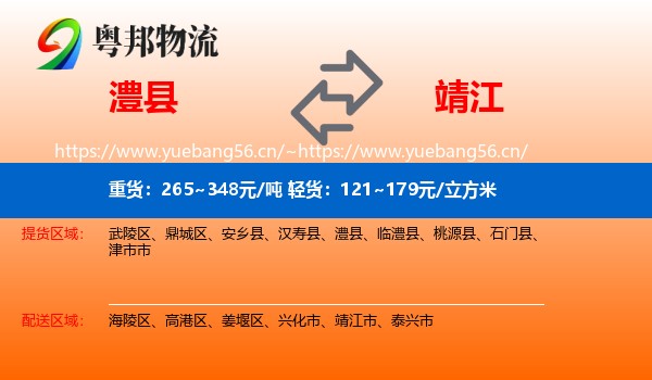 澧县到靖江市物流