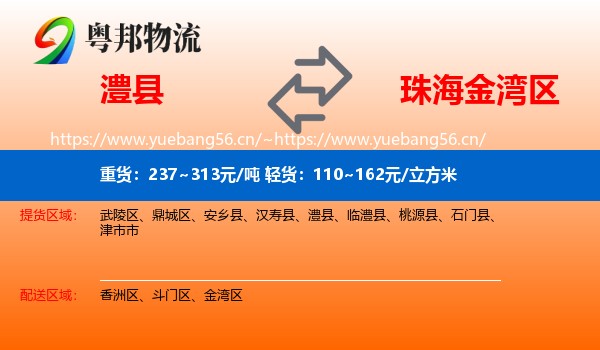 澧县到金湾区物流