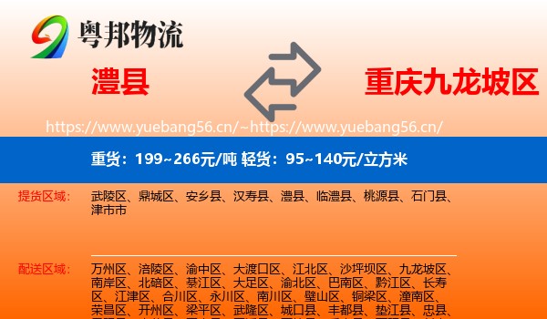 澧县到九龙坡区物流