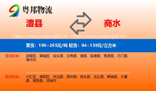 澧县到商水县物流