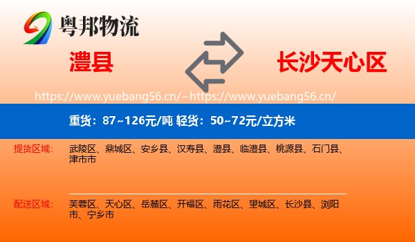 澧县到天心区物流