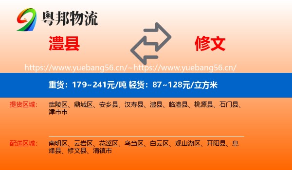 澧县到修文县物流