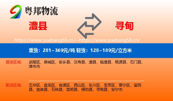 澧县到寻甸县物流